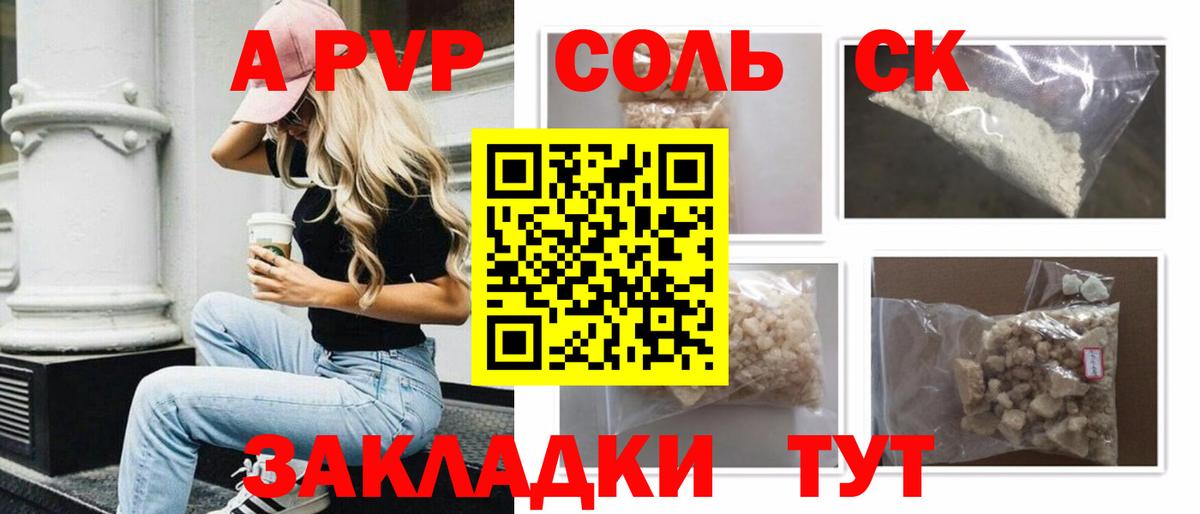 Alpha PVP крисы CK Торжок