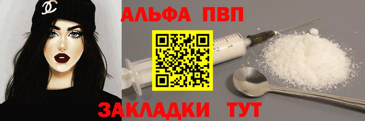 А ПВП мука  Alpha-PVP Crystall  Торжок  Вход с VPN 
