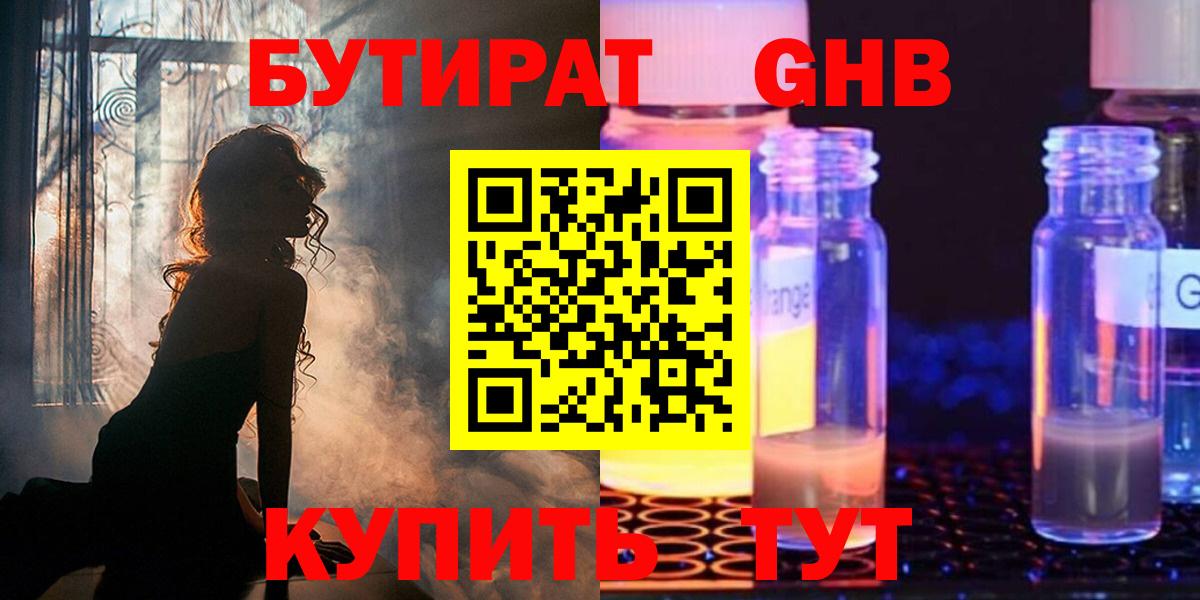 Торжок  БУТИРАТ  Вход с VPN  Бутират вода 