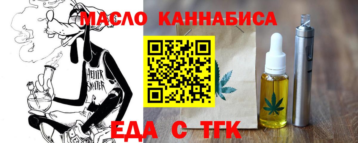 Торжок  Еда ТГК марихуана  Вход с VPN 