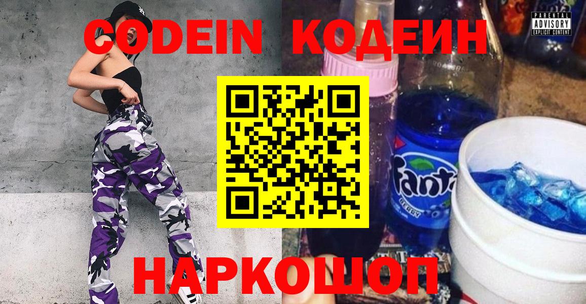 Торжок  Кодеиновый сироп Lean напиток Lean (лин)  Вход с VPN 