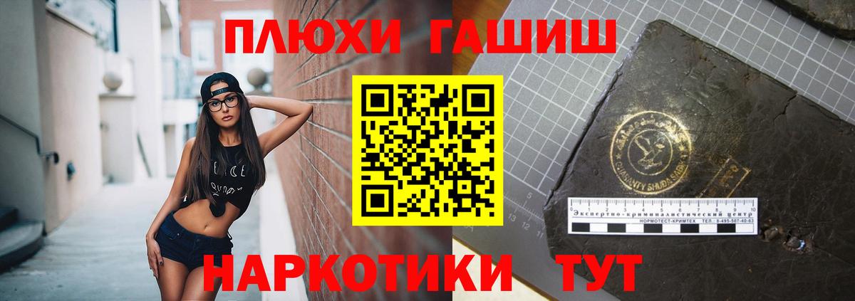 ГАШ Premium  ГАШИШ  Торжок  Вход с VPN 