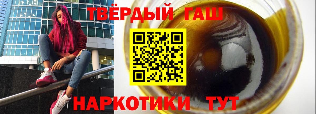 ГАШ hashish Торжок