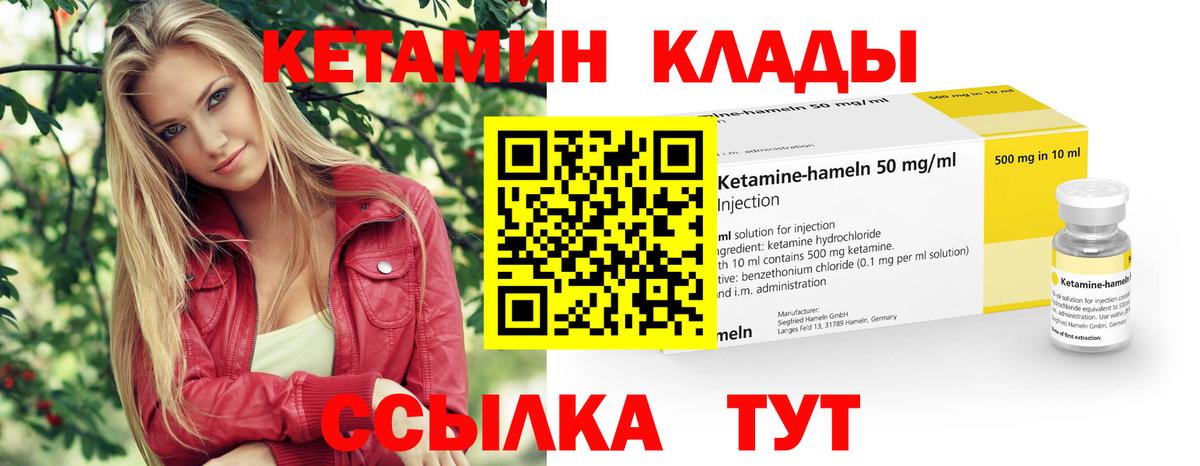 Кетамин VHQ Торжок