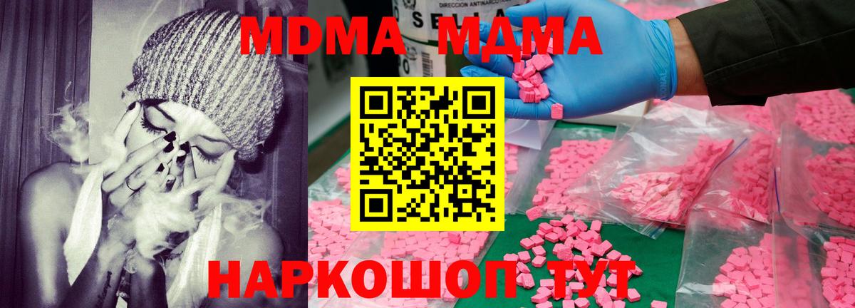 Торжок  MDMA Molly  Вход с VPN  MDMA  МДМА молли 