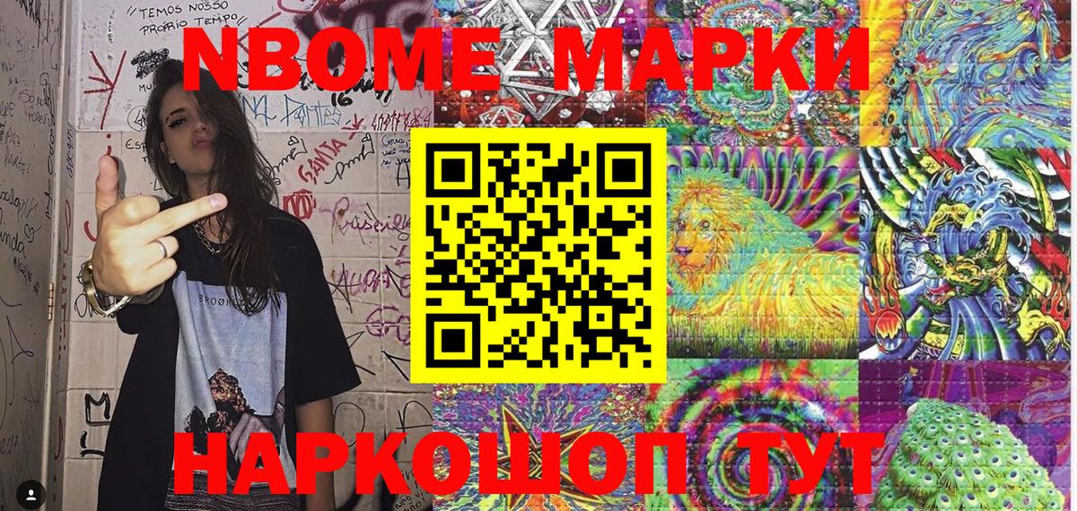 Марки NBOMe 1500мкг  Марки NBOMe 1500мкг  Вход с VPN  Торжок 